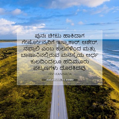 Picture 07 - ಯೆಹೋಶುವನು 21:6 KANIRV - ಪುನಃ ಚೀಟು ಹಾಕಿದಾಗ - Bible Verse Picture