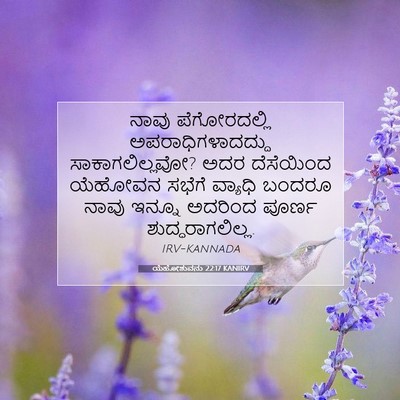 Picture 07 - ಯೆಹೋಶುವನು 22:17 KANIRV - ನಾವು ಪೆಗೋರದಲ್ಲಿ - Bible Verse Picture