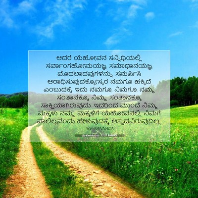 Picture 07 - ಯೆಹೋಶುವನು 22:27 KANIRV - ಆದರೆ ಯೆಹೋವನ - Bible Verse Picture