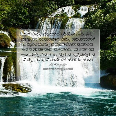 Picture 07 - ಯೆಹೋಶುವನು 22:4 KANIRV - ಈಗ ನಿಮ್ಮ ದೇವರಾದ - Bible Verse Picture