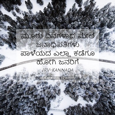 Picture 07 - ಯೆಹೋಶುವನು 3:2 KANIRV - ಮೂರು ದಿನಗಳಾದ ಮೇಲೆ - Bible Verse Picture