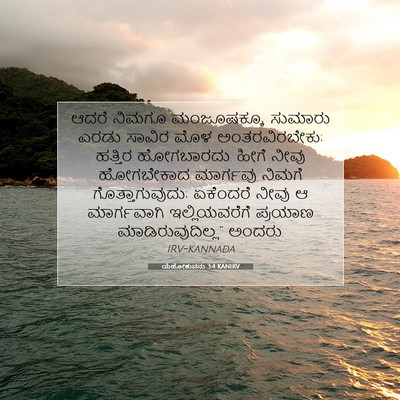 Picture 07 - ಯೆಹೋಶುವನು 3:4 KANIRV - ಆದರೆ ನಿಮಗೂ - Bible Verse Picture