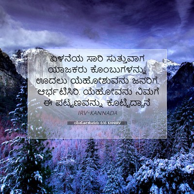 Picture 07 - ಯೆಹೋಶುವನು 6:16 KANIRV - ಏಳನೆಯ ಸಾರಿ - Bible Verse Picture