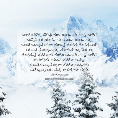 Picture 07 - ಯೆಹೋಶುವನು 7:14 KANIRV - ನಾಳೆ ಬೆಳಿಗ್ಗೆ - Bible Verse Picture