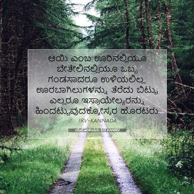 Picture 07 - ಯೆಹೋಶುವನು 8:17 KANIRV - ಆಯಿ ಎಂಬ - Bible Verse Picture