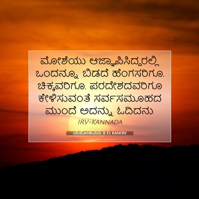 Picture 07 - ಯೆಹೋಶುವನು 8:35 KANIRV - ಮೋಶೆಯು - Bible Verse Picture