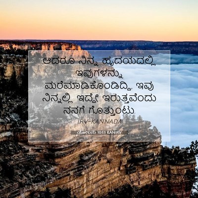 Picture 07 - ಯೋಬನು 10:13 KANIRV - ಆದರೂ ನಿನ್ನ - Bible Verse Picture