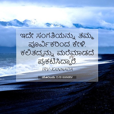 Picture 07 - ಯೋಬನು 15:19 KANIRV - ಇದೇ ಸಂಗತಿಯನ್ನು - Bible Verse Picture