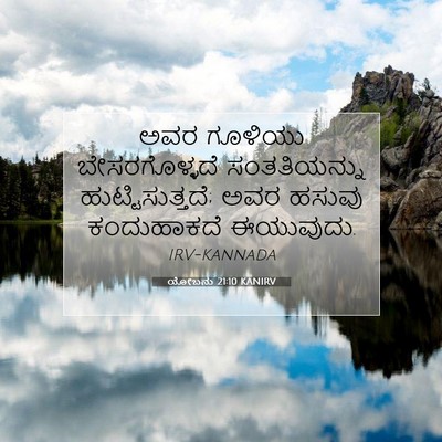 Picture 07 - ಯೋಬನು 21:10 KANIRV - ಅವರ ಗೂಳಿಯು - Bible Verse Picture