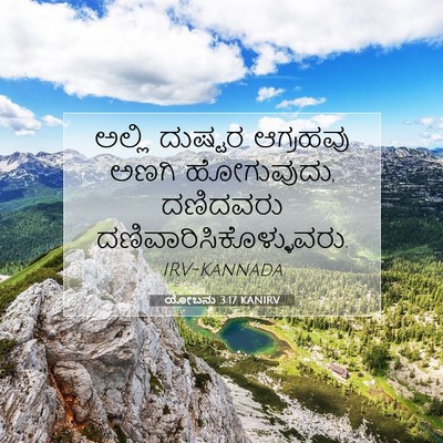 Picture 07 - ಯೋಬನು 3:17 KANIRV - ಅಲ್ಲಿ ದುಷ್ಟರ - Bible Verse Picture
