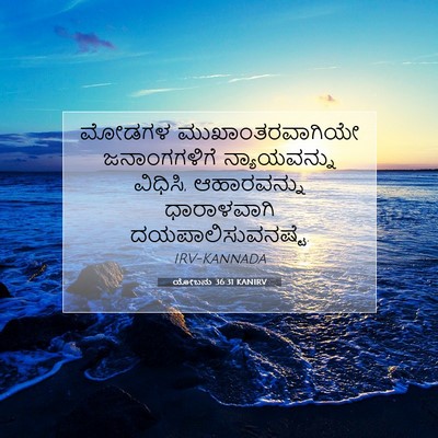 Picture 07 - ಯೋಬನು 36:31 KANIRV - ಮೋಡಗಳ - Bible Verse Picture