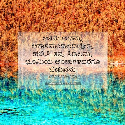 Picture 07 - ಯೋಬನು 37:3 KANIRV - ಆತನು ಅದನ್ನು - Bible Verse Picture