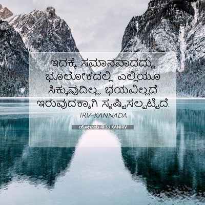 Picture 07 - ಯೋಬನು 41:33 KANIRV - ಇದಕ್ಕೆ - Bible Verse Picture