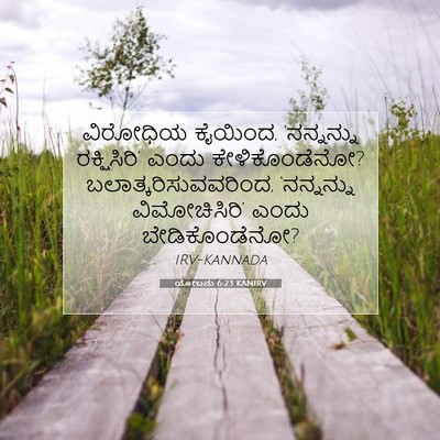 Picture 07 - ಯೋಬನು 6:23 KANIRV - ವಿರೋಧಿಯ ಕೈಯಿಂದ, - Bible Verse Picture