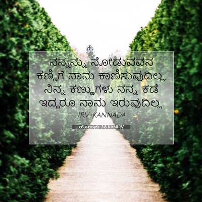 Picture 07 - ಯೋಬನು 7:8 KANIRV - ನನ್ನನ್ನು ನೋಡುವವನ - Bible Verse Picture