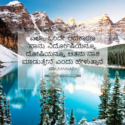 Picture 07 - ಯೋಬನು 9:22 KANIRV - ಎಲ್ಲಾ ಒಂದೇ. ಆದಕಾರಣ - Bible Verse Picture