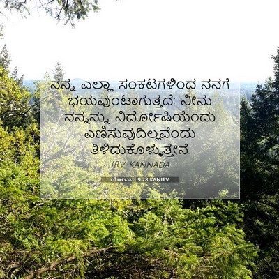 Picture 07 - ಯೋಬನು 9:28 KANIRV - ನನ್ನ ಎಲ್ಲಾ - Bible Verse Picture