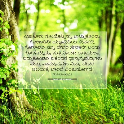 Picture 07 - ಯೋವೇಲನು 1:13 KANIRV - ಯಾಜಕರೇ, - Bible Verse Picture