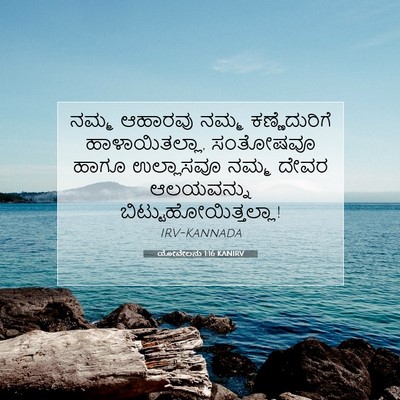 Picture 07 - ಯೋವೇಲನು 1:16 KANIRV - ನಮ್ಮ ಆಹಾರವು ನಮ್ಮ - Bible Verse Picture