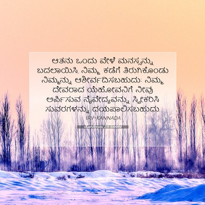 Picture 07 - ಯೋವೇಲನು 2:14 KANIRV - ಆತನು ಒಂದು ವೇಳೆ - Bible Verse Picture