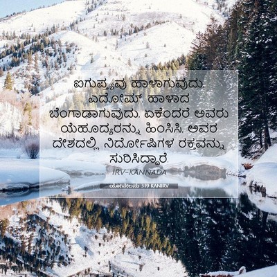 Picture 07 - ಯೋವೇಲನು 3:19 KANIRV - ಐಗುಪ್ತ್ಯವು - Bible Verse Picture