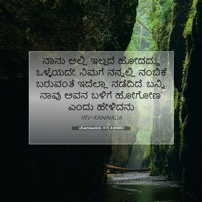 Picture 07 - ಯೋಹಾನನು 11:15 KANIRV - ನಾನು ಅಲ್ಲಿ ಇಲ್ಲದೆ - Bible Verse Picture