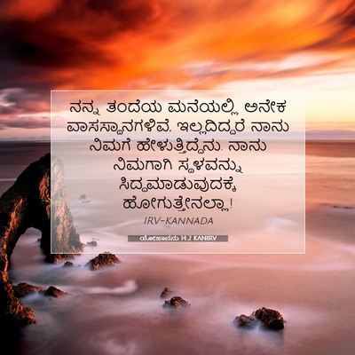 Picture 07 - ಯೋಹಾನನು 14:2 KANIRV - ನನ್ನ ತಂದೆಯ - Bible Verse Picture