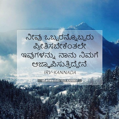 Picture 07 - ಯೋಹಾನನು 15:17 KANIRV - ನೀವು - Bible Verse Picture