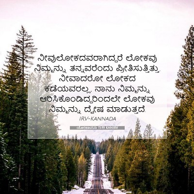 Picture 07 - ಯೋಹಾನನು 15:19 KANIRV -  - Bible Verse Picture
