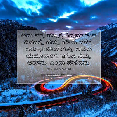 Picture 07 - ಯೋಹಾನನು 19:14 KANIRV - ಅದು ಪಸ್ಕ ಹಬ್ಬಕ್ಕೆ - Bible Verse Picture