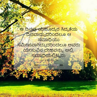 Picture 07 - ಯೋಹಾನನು 19:42 KANIRV - ಆ ದಿನವು ಯೆಹೂದ್ಯರ - Bible Verse Picture