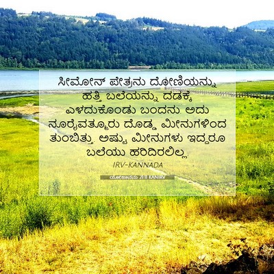 Picture 07 - ಯೋಹಾನನು 21:11 KANIRV - ಸೀಮೋನ್ ಪೇತ್ರನು - Bible Verse Picture
