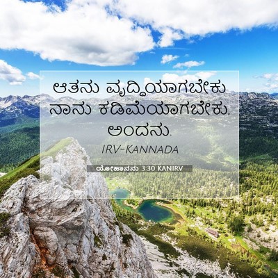 Picture 07 - ಯೋಹಾನನು 3:30 KANIRV - ಆತನು - Bible Verse Picture