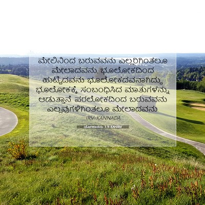 Picture 07 - ಯೋಹಾನನು 3:31 KANIRV - ಮೇಲಿನಿಂದ ಬರುವವನು - Bible Verse Picture