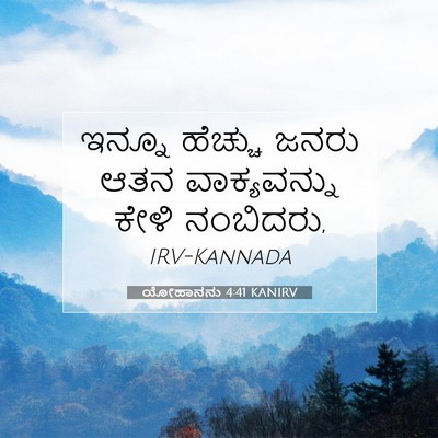 Picture 07 - ಯೋಹಾನನು 4:41 KANIRV - ಇನ್ನೂ ಹೆಚ್ಚು ಜನರು - Bible Verse Picture