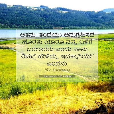 Picture 07 - ಯೋಹಾನನು 6:65 KANIRV - ಆತನು “ತಂದೆಯು - Bible Verse Picture