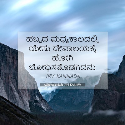 Picture 07 - ಯೋಹಾನನು 7:14 KANIRV - ಹಬ್ಬದ - Bible Verse Picture