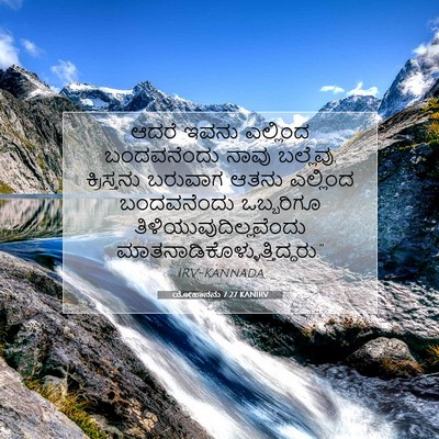 Picture 07 - ಯೋಹಾನನು 7:27 KANIRV - ಆದರೆ ಇವನು ಎಲ್ಲಿಂದ - Bible Verse Picture