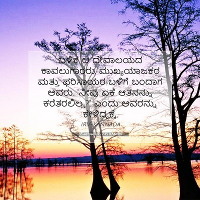 Picture 07 - ಯೋಹಾನನು 7:45 KANIRV - ಬಳಿಕ ಆ ದೇವಾಲಯದ - Bible Verse Picture