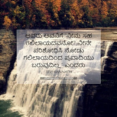 Picture 07 - ಯೋಹಾನನು 7:52 KANIRV - ಅವರು ಅವನಿಗೆ “ನೀನು - Bible Verse Picture