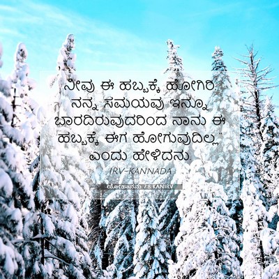 Picture 07 - ಯೋಹಾನನು 7:8 KANIRV - ನೀವು ಈ ಹಬ್ಬಕ್ಕೆ - Bible Verse Picture