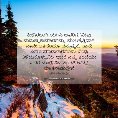 Picture 07 - ಯೋಹಾನನು 8:28 KANIRV - ಹೀಗಿರಲಾಗಿ ಯೇಸು - Bible Verse Picture