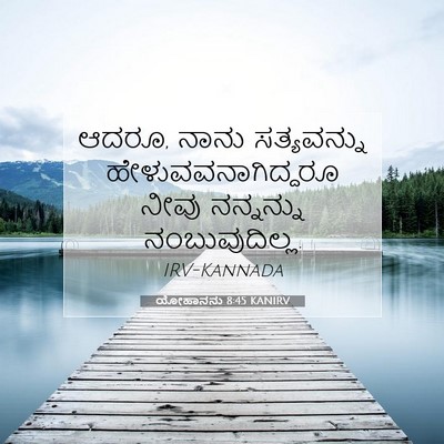 Picture 07 - ಯೋಹಾನನು 8:45 KANIRV - ಆದರೂ, ನಾನು - Bible Verse Picture