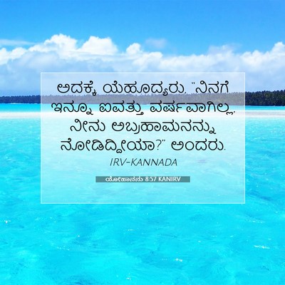 Picture 07 - ಯೋಹಾನನು 8:57 KANIRV - ಅದಕ್ಕೆ ಯೆಹೂದ್ಯರು, - Bible Verse Picture