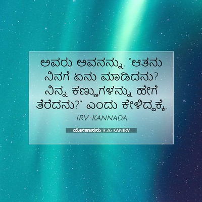 Picture 07 - ಯೋಹಾನನು 9:26 KANIRV - ಅವರು ಅವನನ್ನು, - Bible Verse Picture