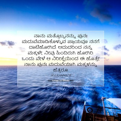 Picture 07 - ರೂತಳು 1:12 KANIRV - ನಾನು - Bible Verse Picture