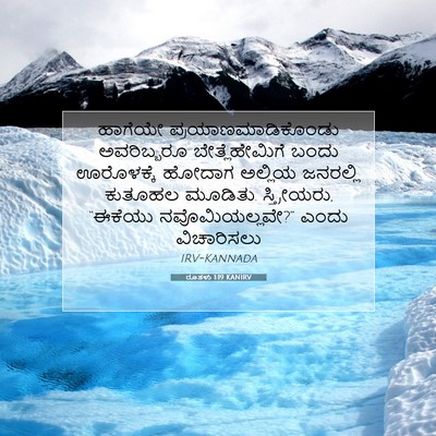 Picture 07 - ರೂತಳು 1:19 KANIRV - ಹಾಗೆಯೇ - Bible Verse Picture