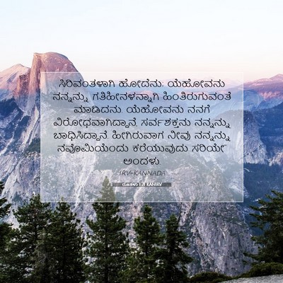 Picture 07 - ರೂತಳು 1:21 KANIRV - ಸಿರಿವಂತಳಾಗಿ - Bible Verse Picture