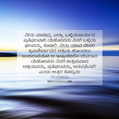 Picture 07 - ರೂತಳು 2:12 KANIRV - ನೀನು ಮಾಡಿದ್ದ - Bible Verse Picture