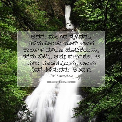 Picture 07 - ರೂತಳು 3:4 KANIRV - ಅವನು ಮಲಗಿದ - Bible Verse Picture